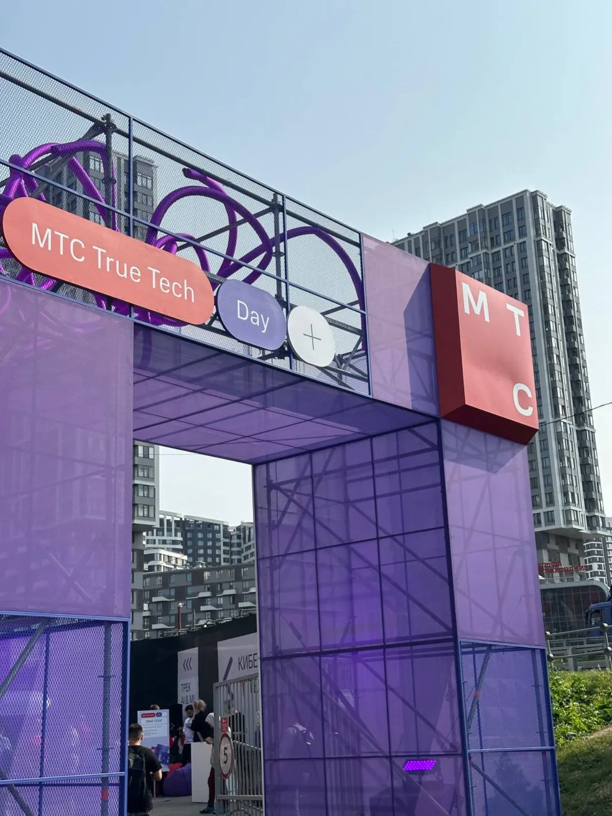 Вход на МТС True Tech Day
