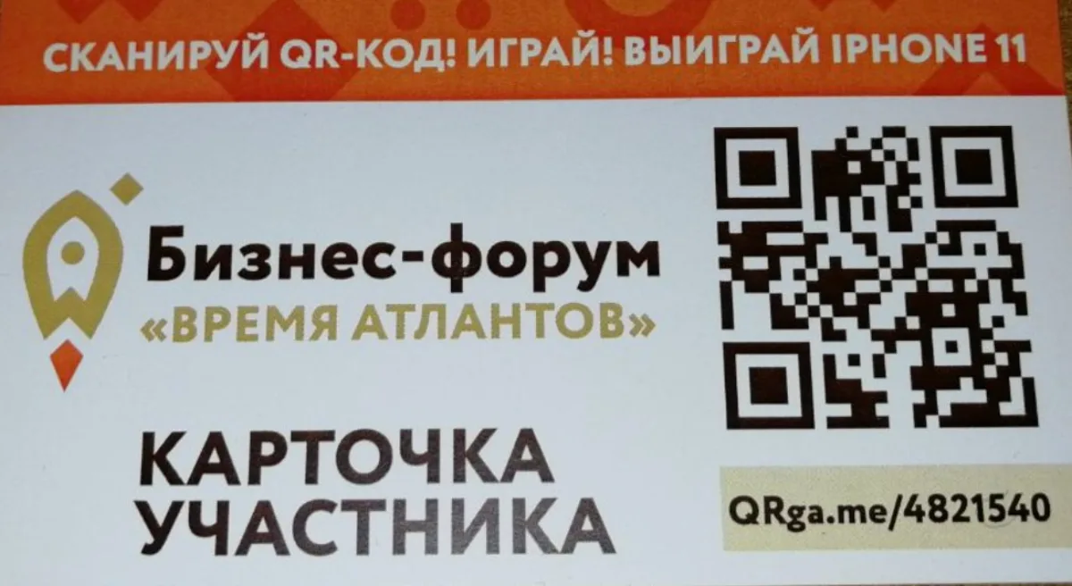 Карточка участника бизнес-форума „Время Атлантов“